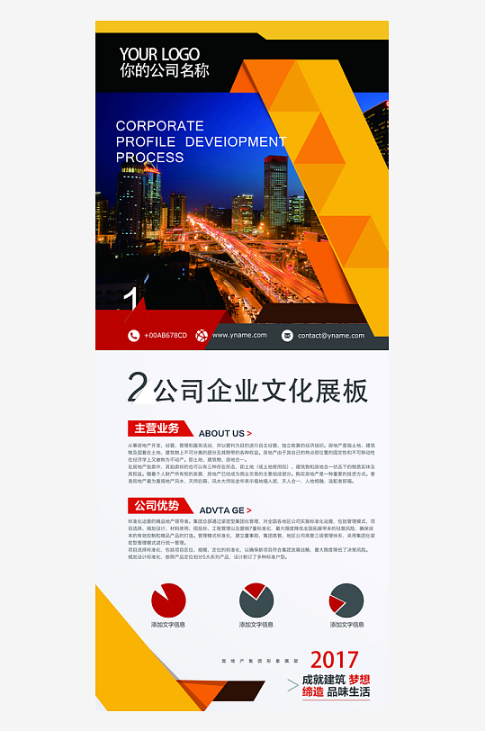 企业宣传展架设计图-众图网