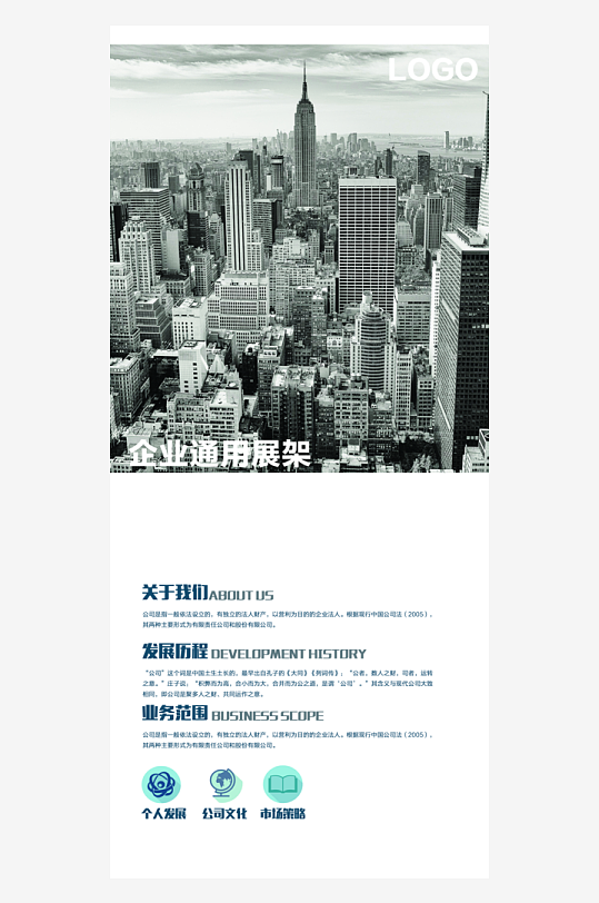 企业宣传展架设计图-众图网