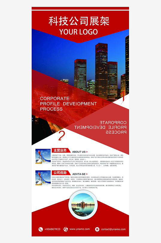 各类企业宣传展架设计图-众图网