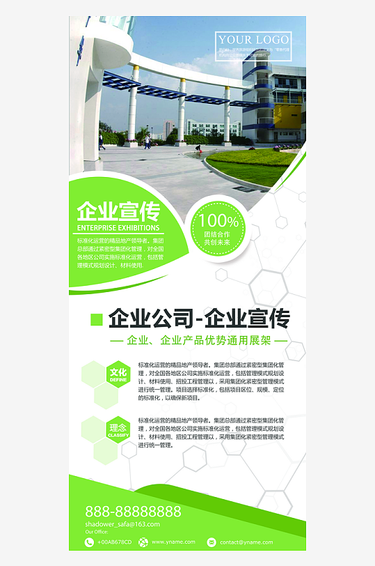 各类企业宣传展架设计图-众图网
