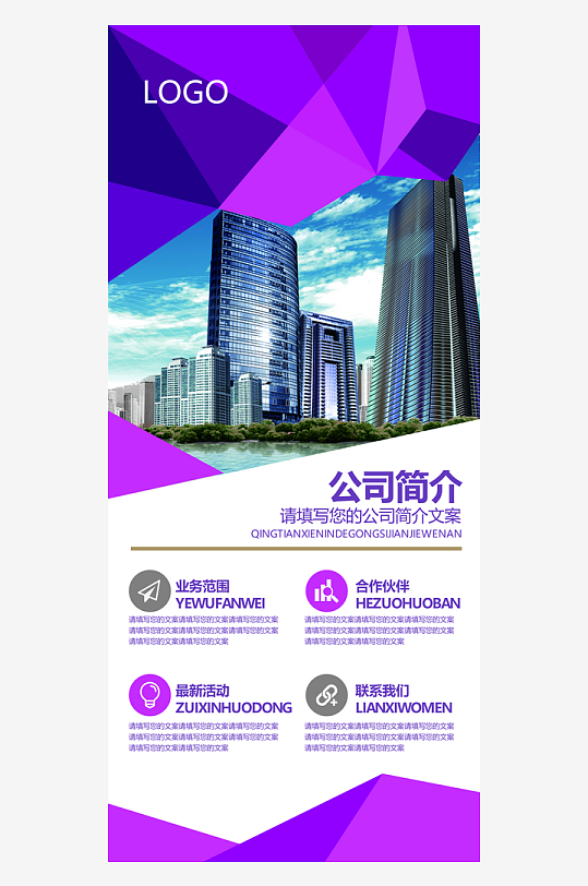 各类企业宣传展架设计图-众图网