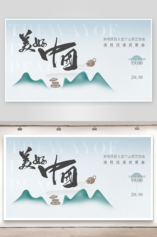 创意中式展板设计模板-众图网