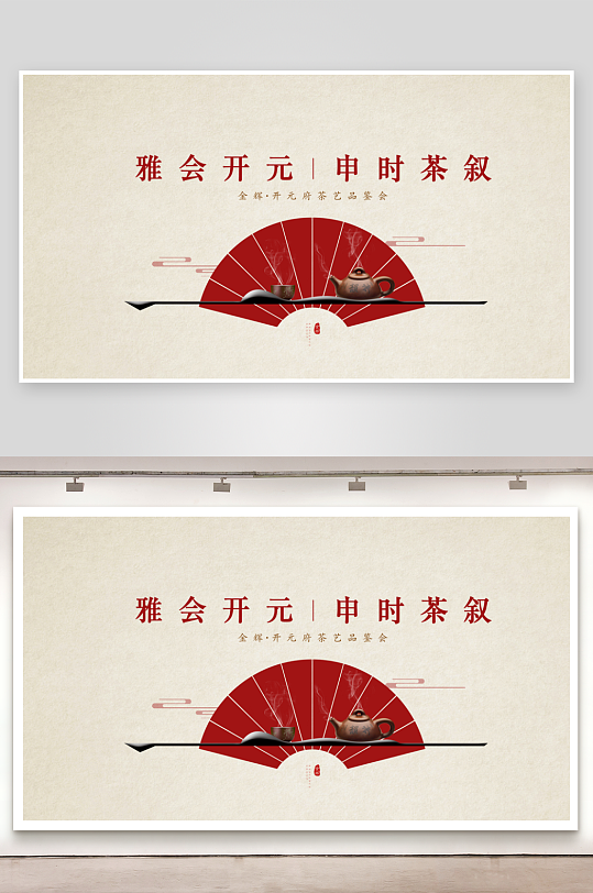 创意中式展板设计模板-众图网