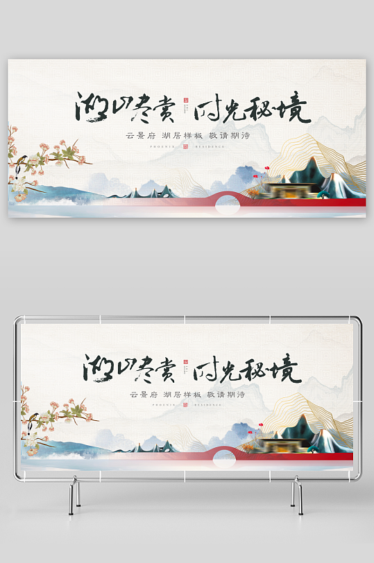 创意中式展板模板素材-众图网