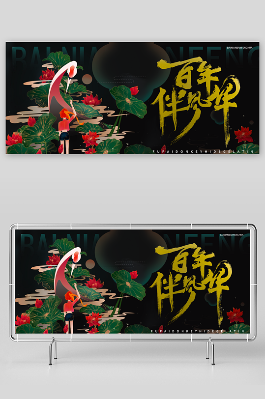 创意中式展板设计模板素材-众图网