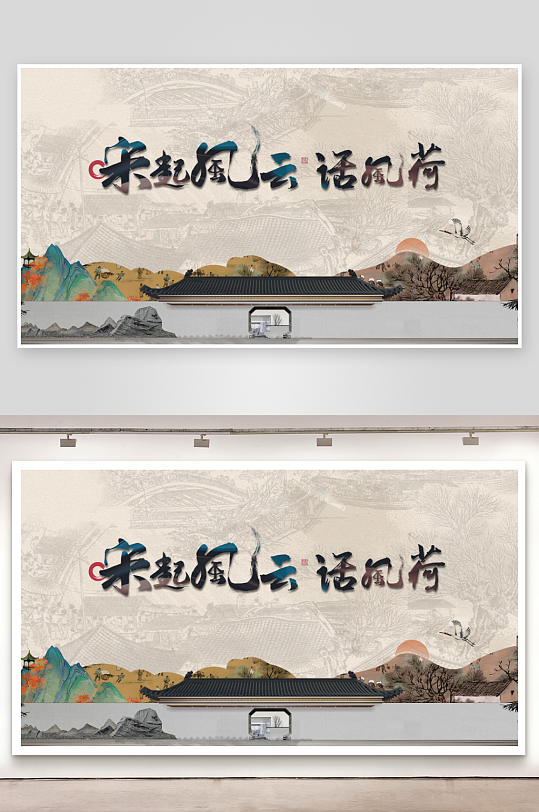 新中式宣传展板模板-众图网