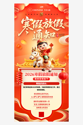 马年学校校园寒假放假通知海报