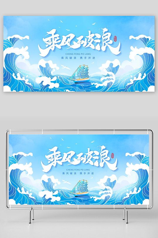 企业主题活动展板-众图网