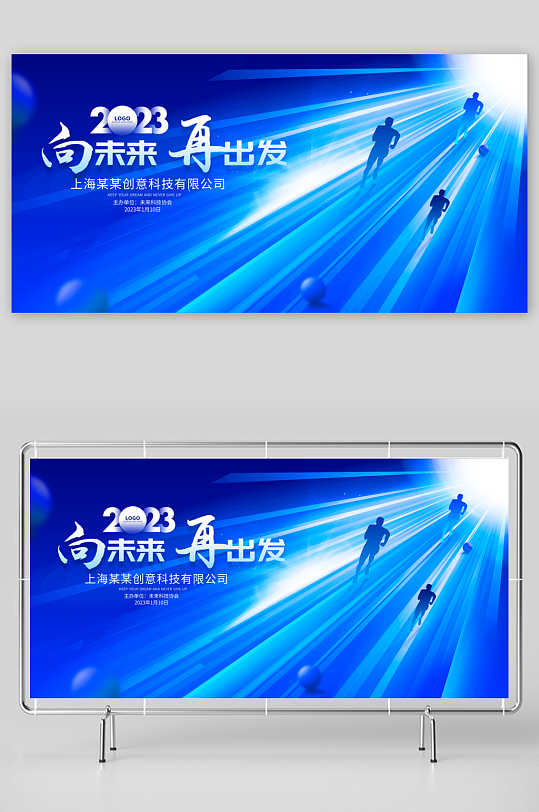 企业主题活动展板-众图网