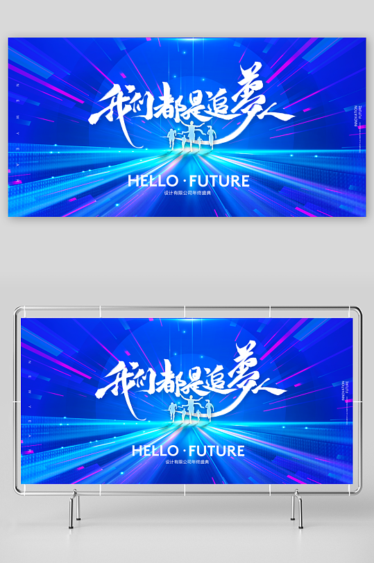 企业主题活动展板-众图网