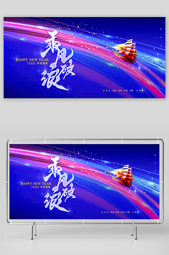 企业主题活动展板-众图网