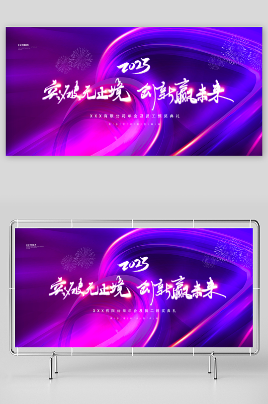 企业主题活动展板-众图网