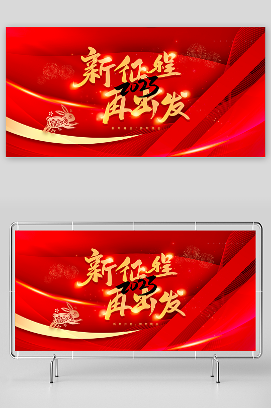 企业主题活动展板-众图网