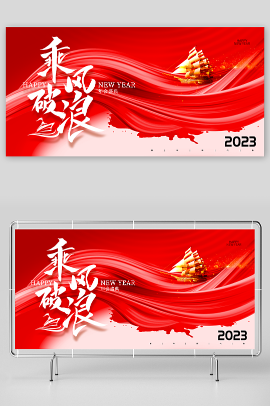 企业主题活动展板-众图网