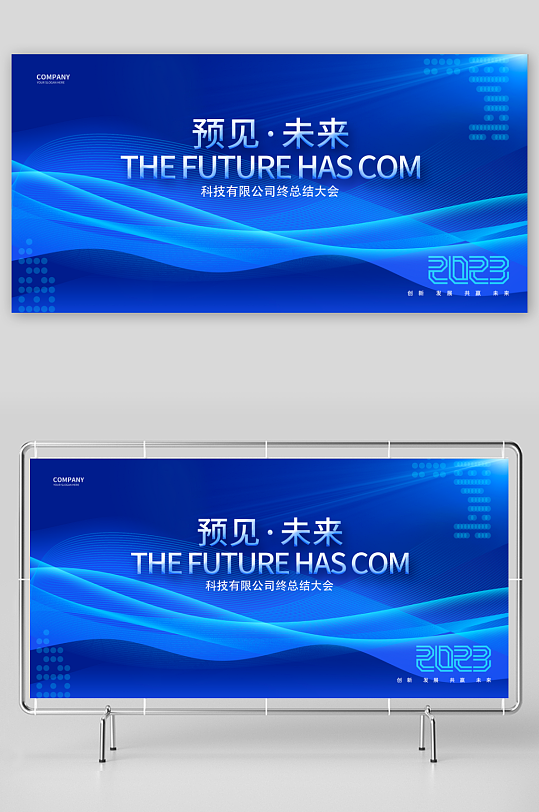 企业主题活动展板-众图网