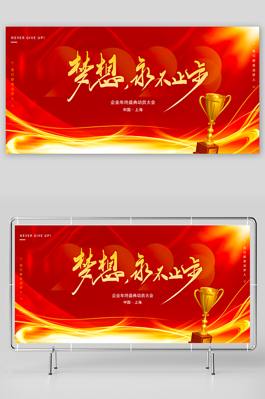 企业主题活动展板-众图网