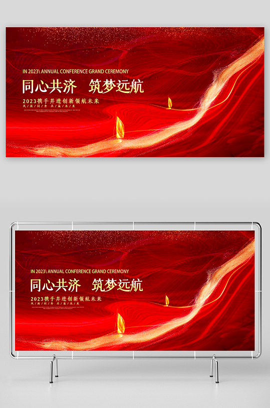 企业主题活动展板-众图网