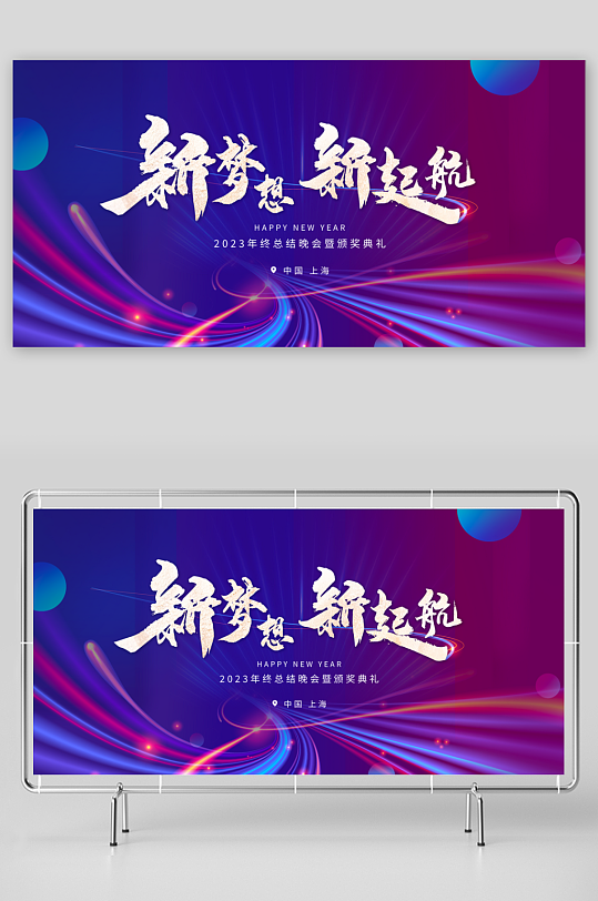 企业主题活动展板-众图网