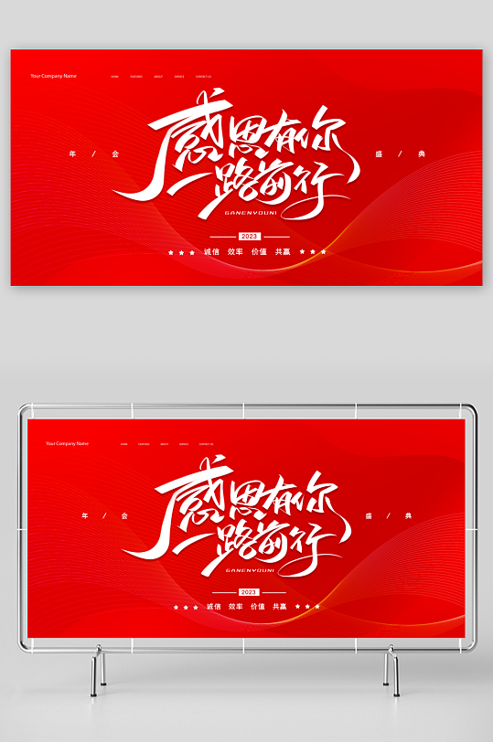 企业主题活动展板-众图网