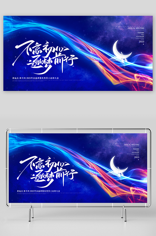 企业主题活动展板-众图网