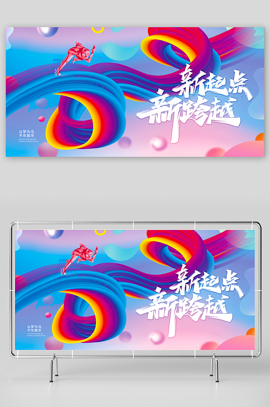 企业主题活动展板-众图网