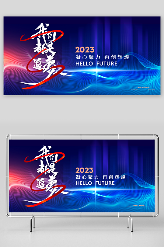 企业主题活动展板-众图网