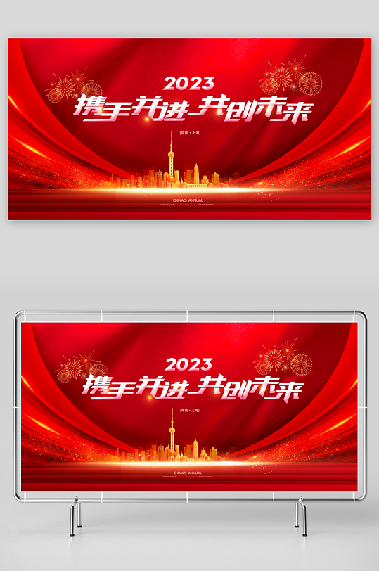 企业主题活动展板-众图网