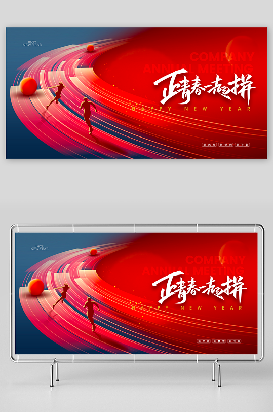 企业主题活动展板模板-众图网