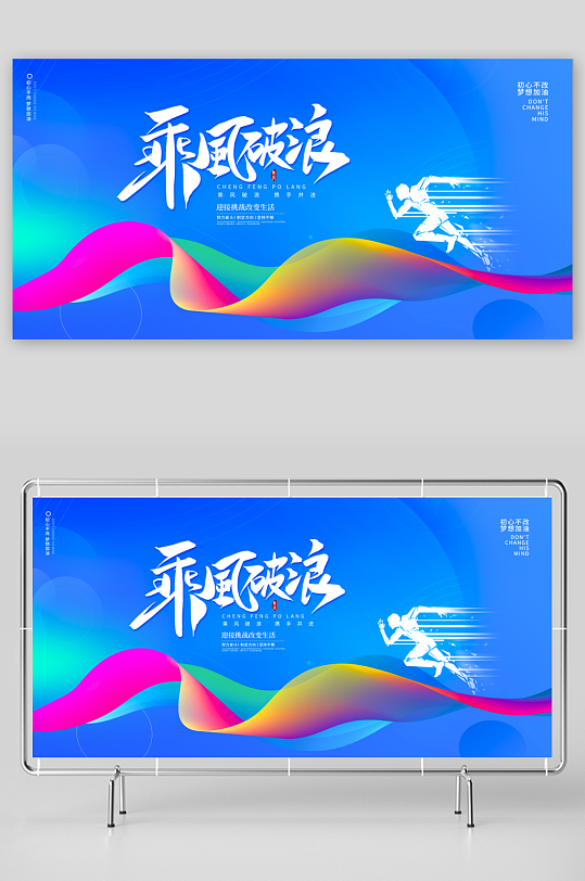 企业主题活动展板模板-众图网