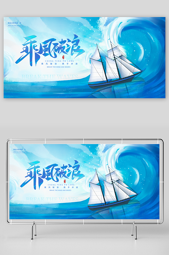 企业主题活动展板模板-众图网