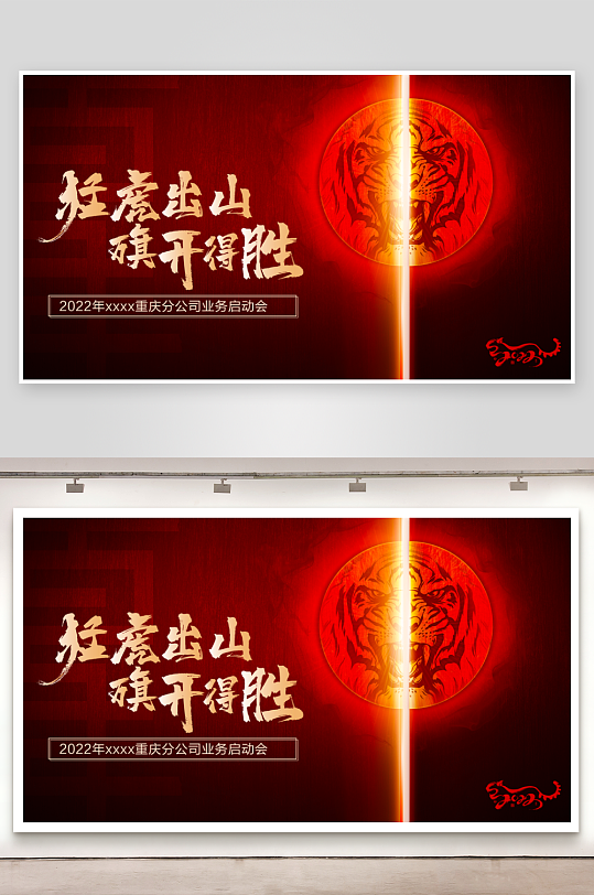 企业主题活动展板模板-众图网