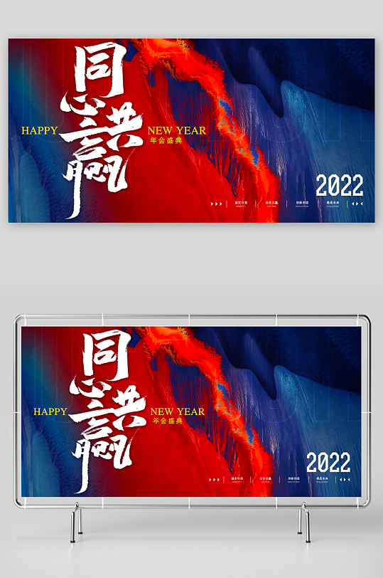 企业主题活动展板模板-众图网