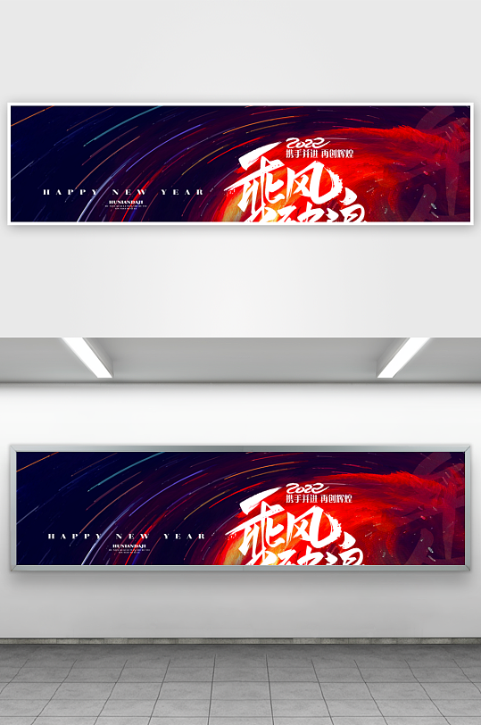 企业主题活动展板模板-众图网