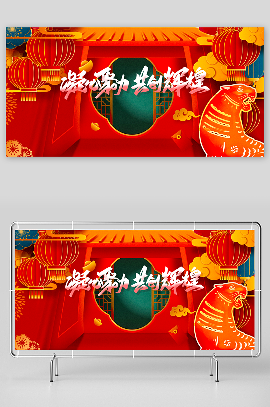 企业主题活动展板模板-众图网