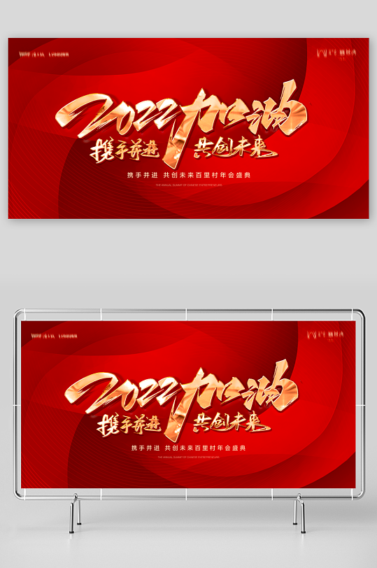 企业主题活动展板模板-众图网