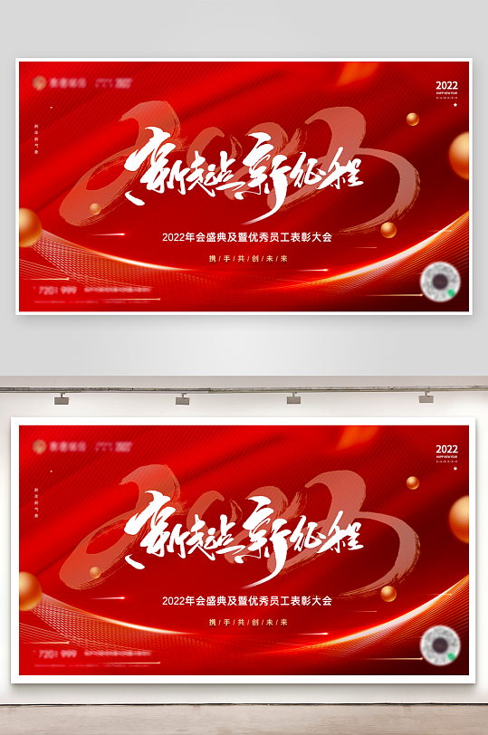 企业主题活动展板模板-众图网