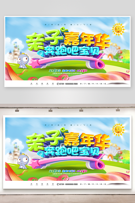 亲子活动展板设计模板-众图网