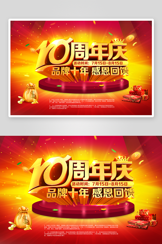 周年庆展板设计模板-众图网