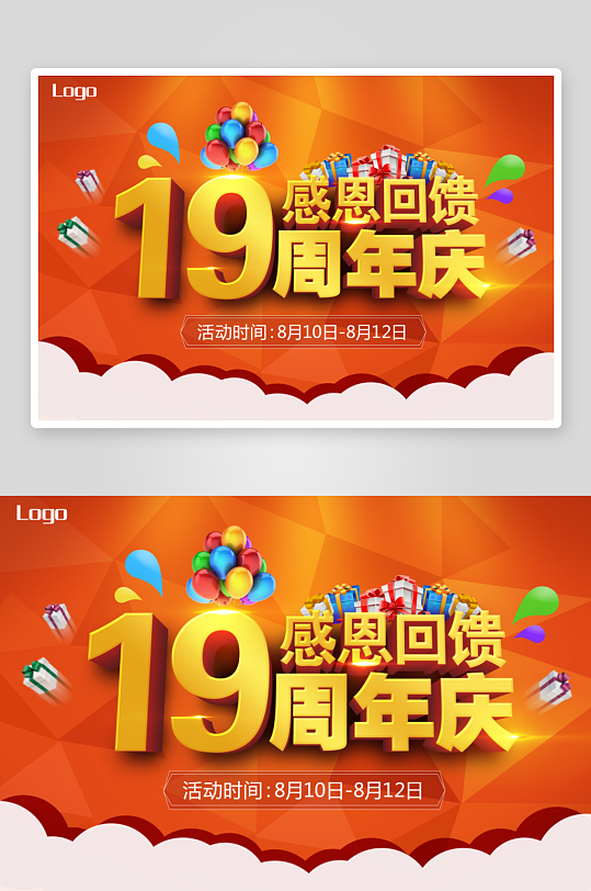周年庆展板设计模板-众图网