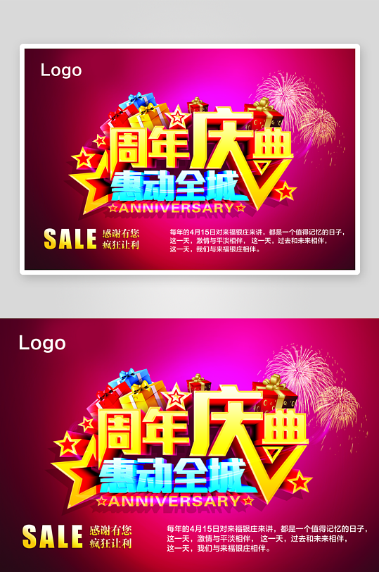 周年庆展板设计模板-众图网