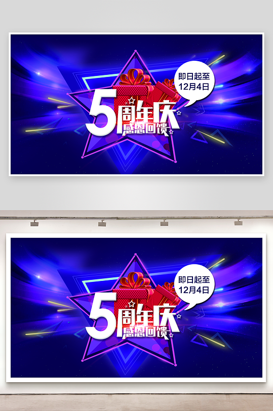 周年庆展板设计模板-众图网