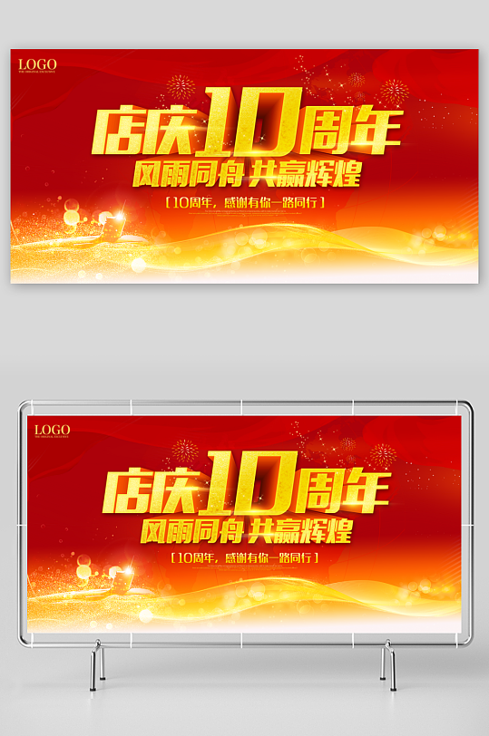 周年庆展板设计模板-众图网