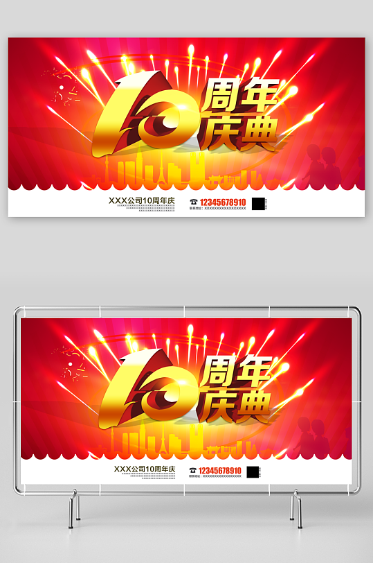 周年庆展板设计模板-众图网
