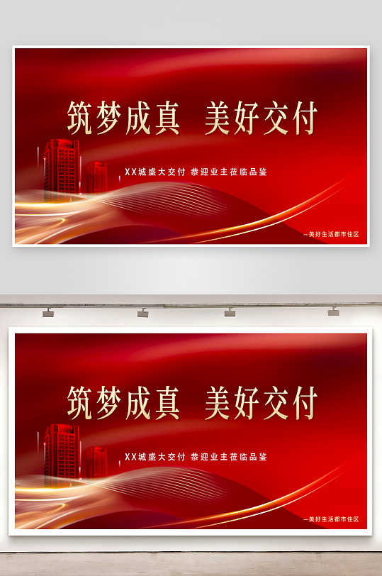 红色地产展板设计模板-众图网