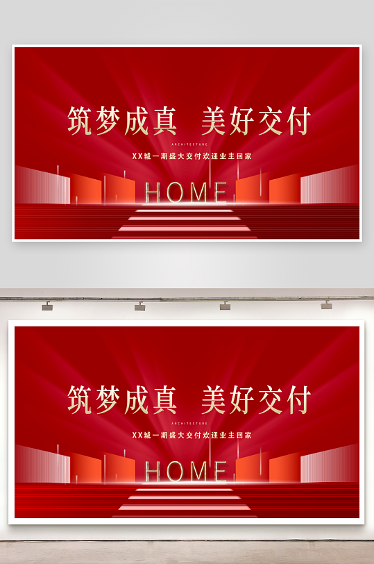 红色地产展板设计模板-众图网