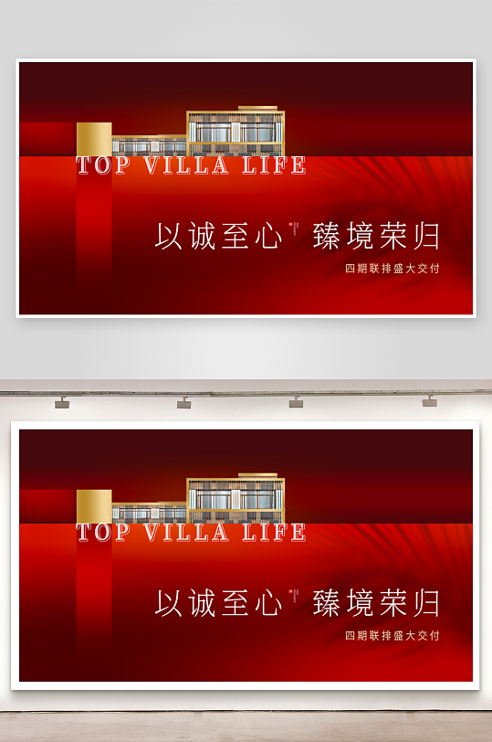 红色地产展板设计模板-众图网