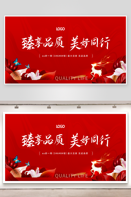 红色地产展板设计模板-众图网