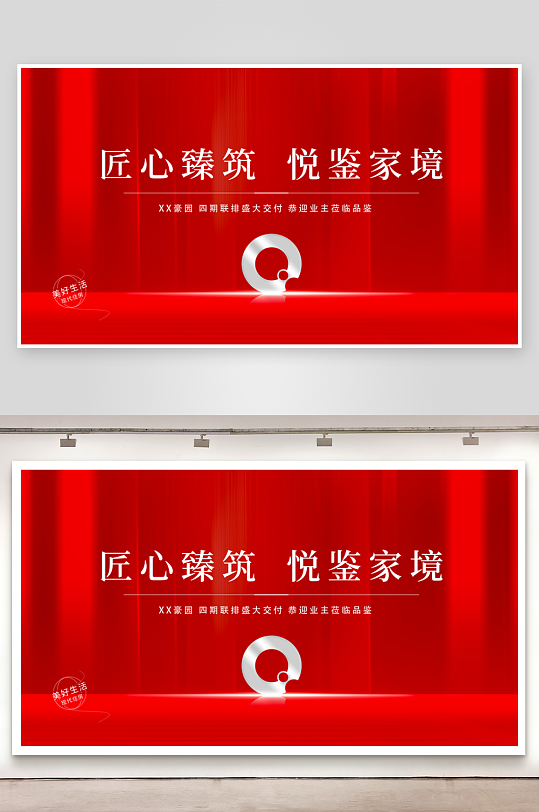 红色地产展板设计模板-众图网