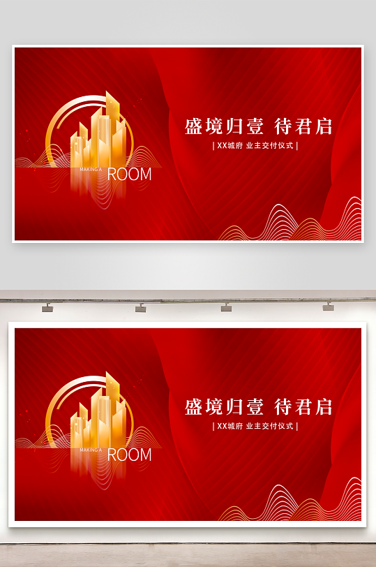 红色地产展板设计模板-众图网