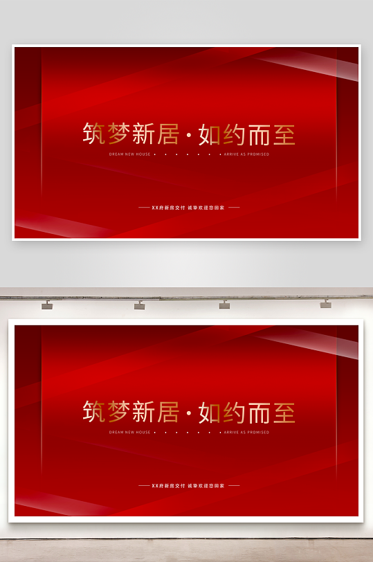 红色地产展板设计模板-众图网